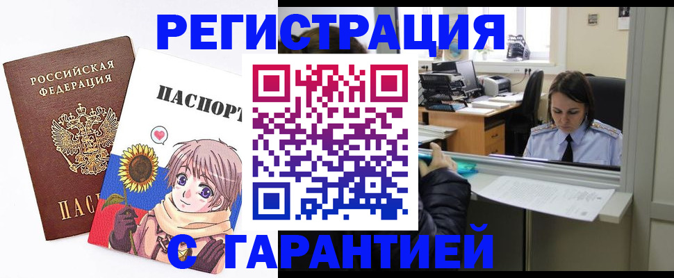 прописка для кредита в Новом Осколе