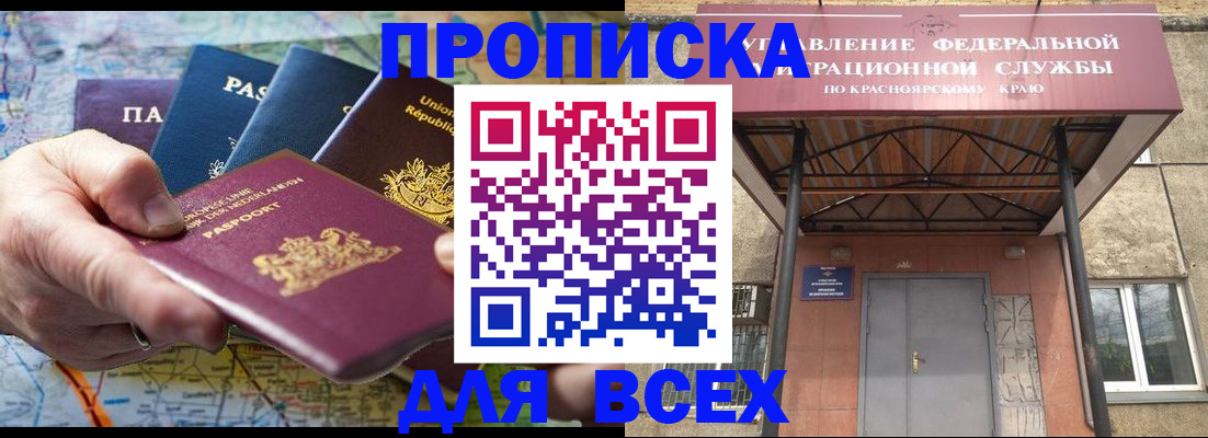 временная прописка в Новом Осколе